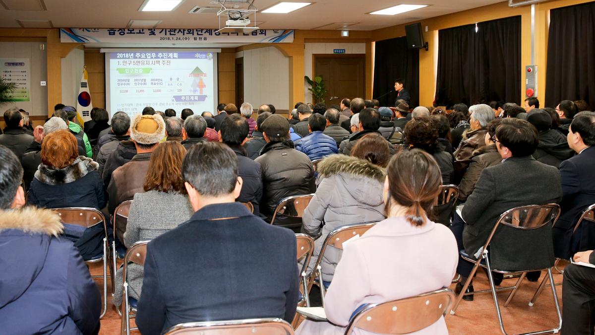 합천읍정 보고회