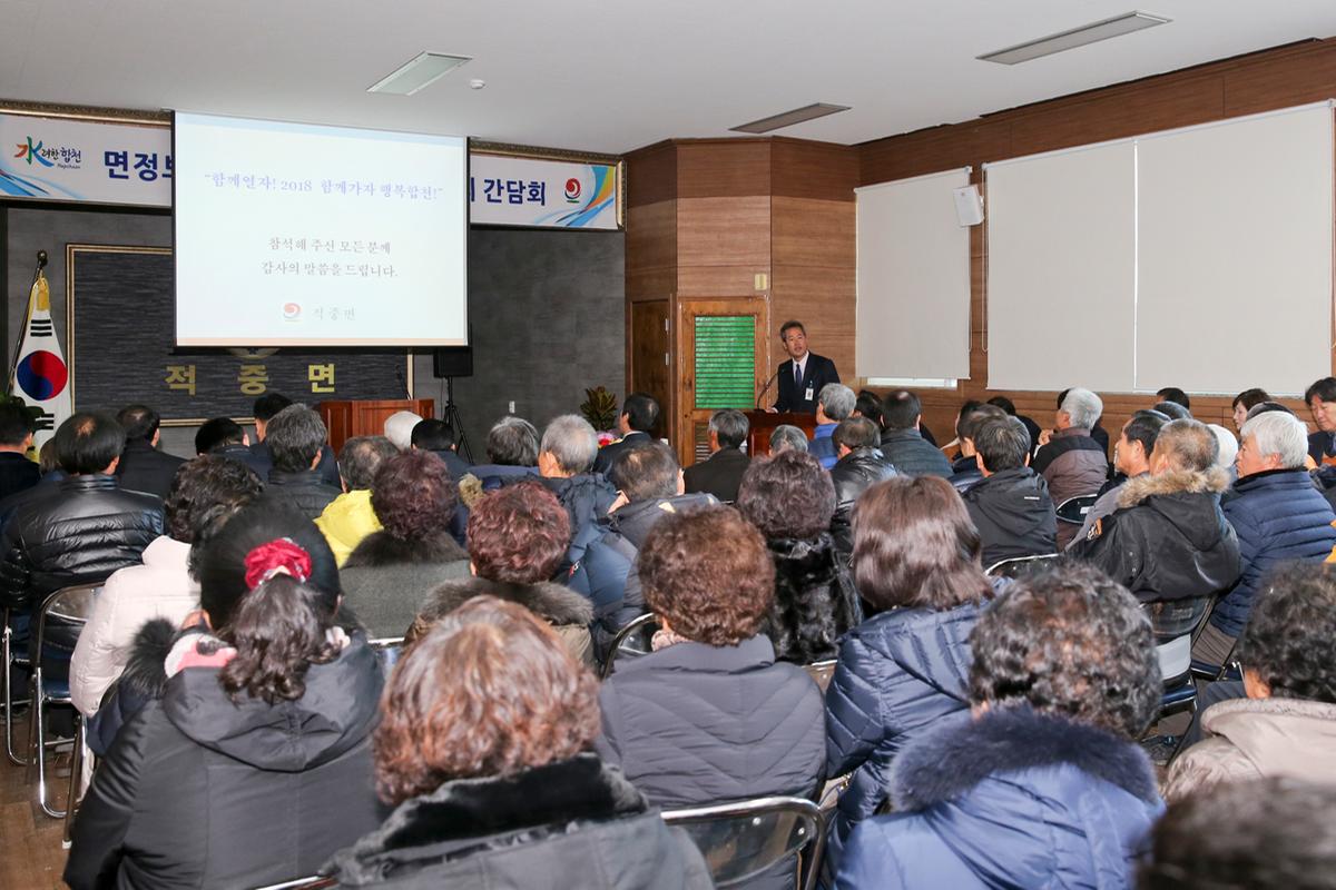 적중면정 보고회