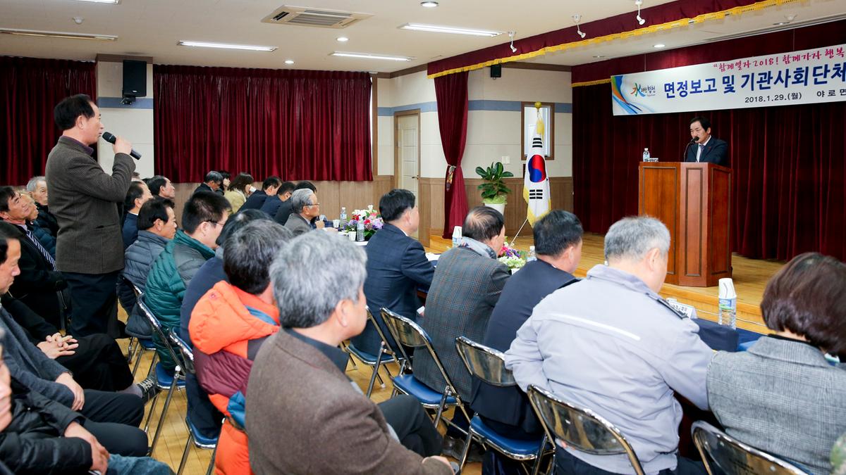 야로면정보고 및 기관사회단체장과의 간담회