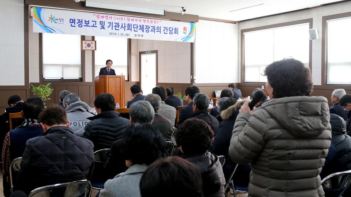 쌍책면정보고 및 기관사회단체장과의 간담회