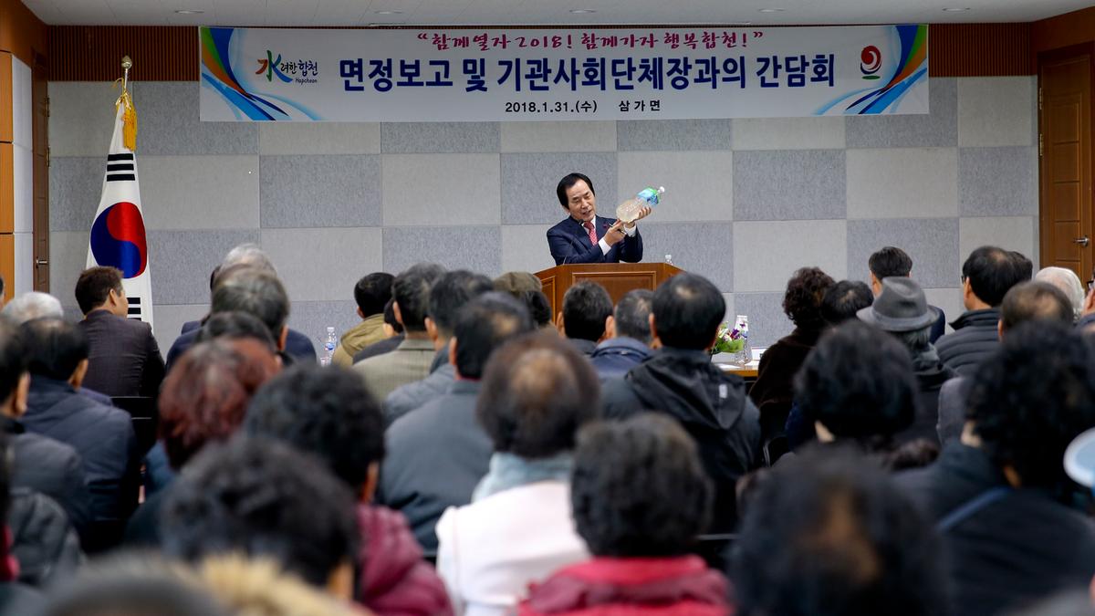 삼가면정보고 및 기관사회단체장과의 간담회
