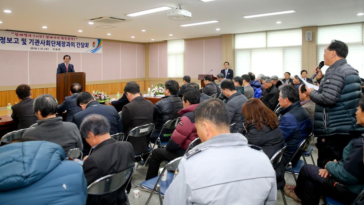 가회면정보고 및 기관사회단체장과의 간담회