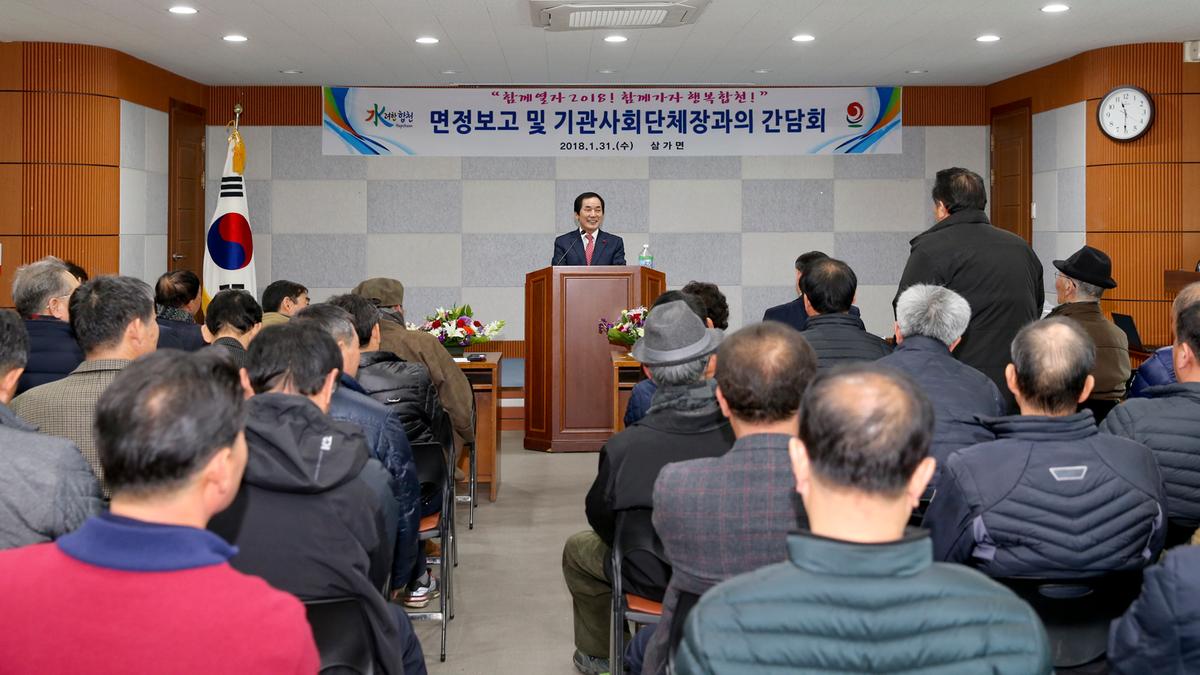 가회면정보고 및 기관사회단체장과의 간담회