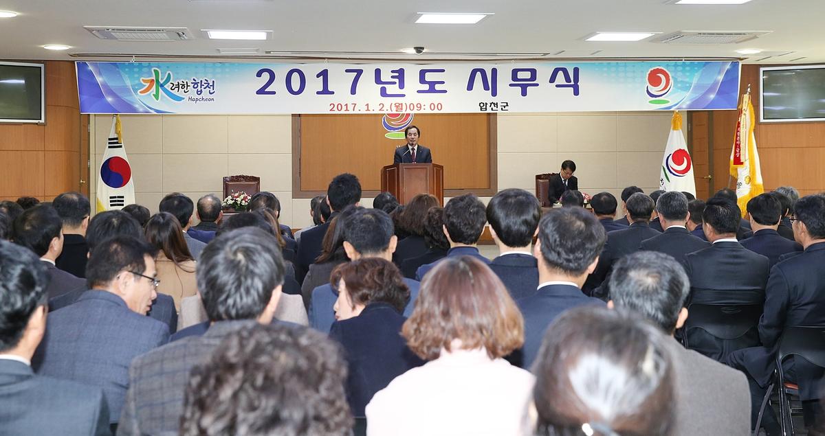 2017년 시무식
