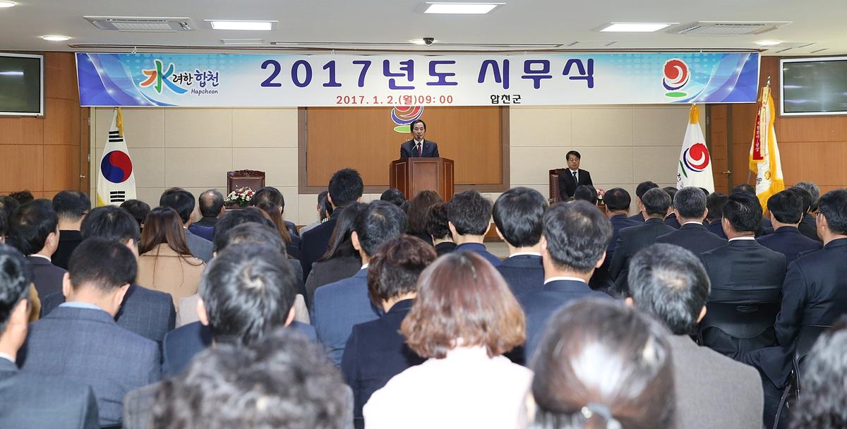 2017년 시무식