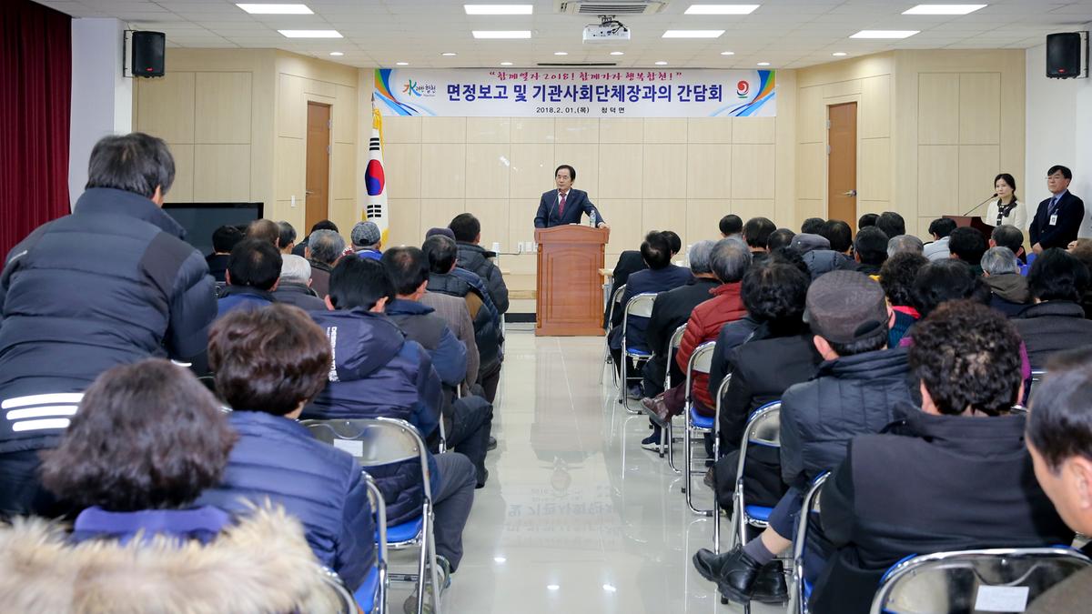 청덕면정보고 및 기관사회단체장과의 간담회