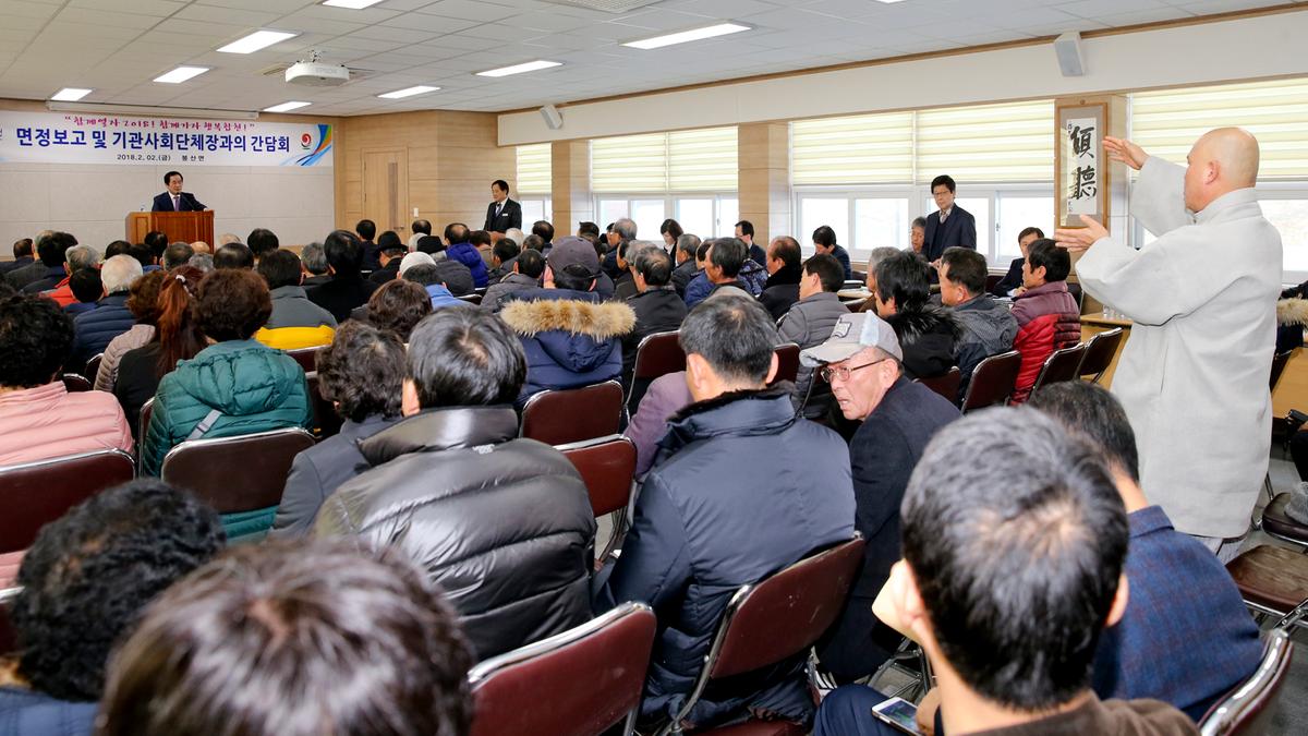 봉산면정보고 및 기관사회단체장과의 간담회