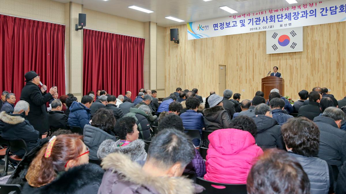 묘산면정보고 및 기관사회단체장과의 간담회