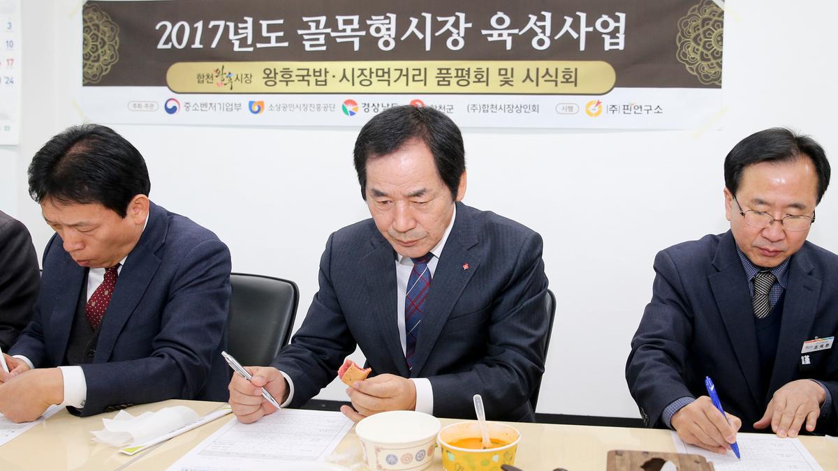 골목형성시장 육성사업 황후국밥 품평
