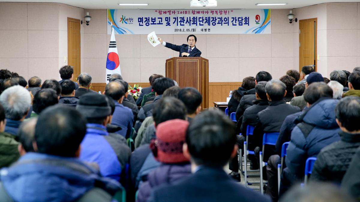 대병면정보고 및 기관사회단체장과의 간담회
