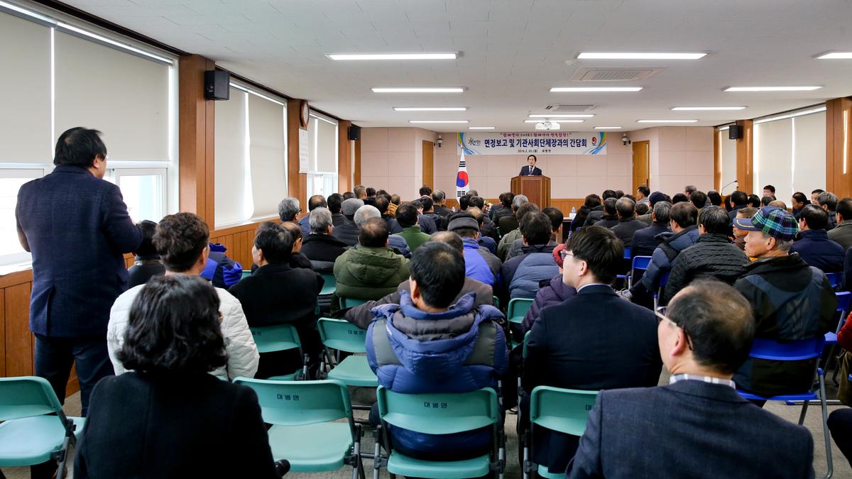 대병면정보고 및 기관사회단체장과의 간담회