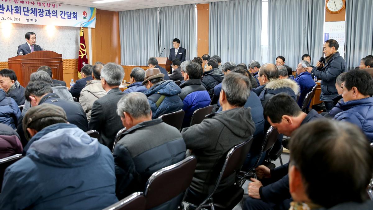 쌍백면정보고 및 기관사회단체장과의 간담회