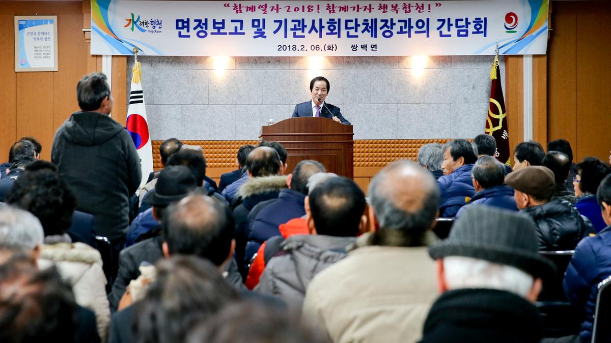 쌍백면정보고 및 기관사회단체장과의 간담회
