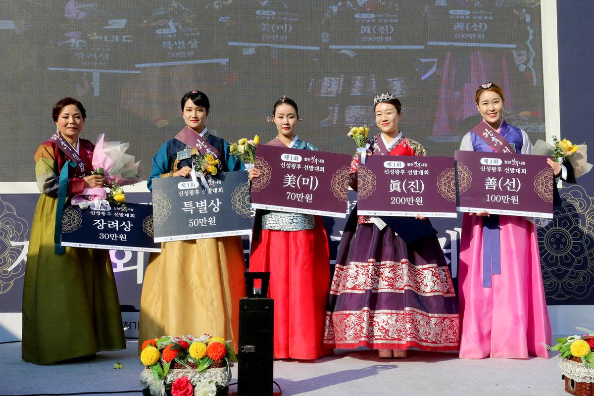 제1회 합천 신성왕후축제