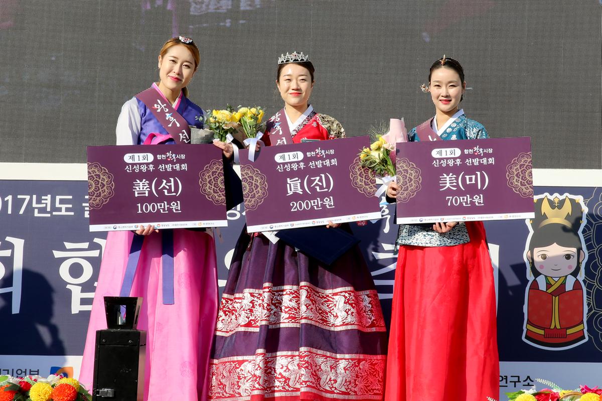 제1회 합천 신성왕후축제