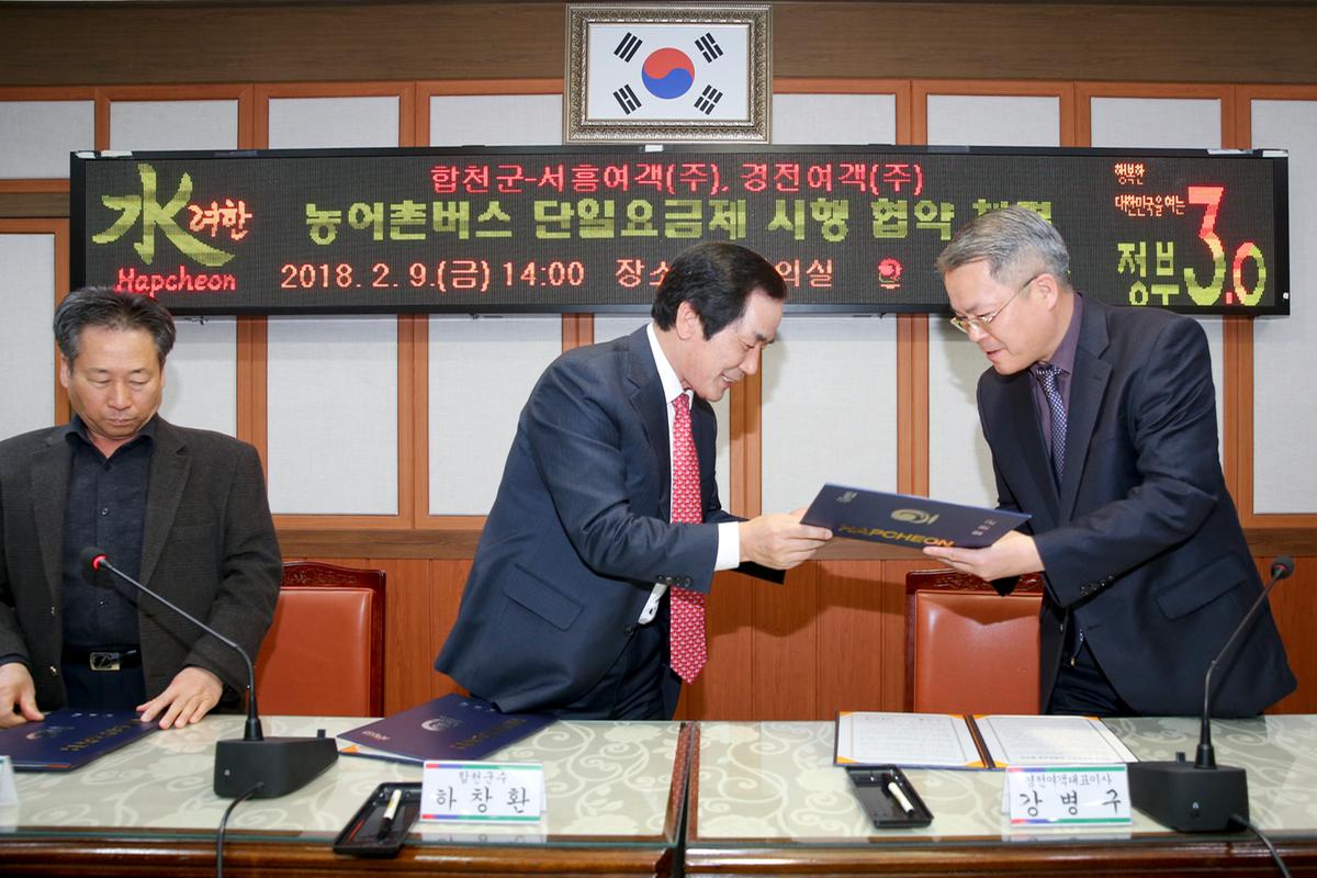 농어촌버스 단일요금제 업무협약