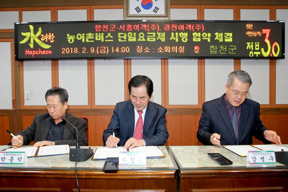 농어촌버스 단일요금제 업무협약