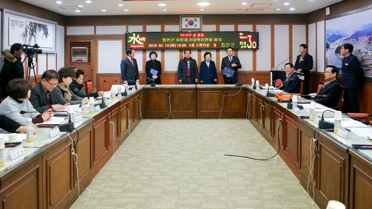 2018년 설 맞이 지방물가대책위원회