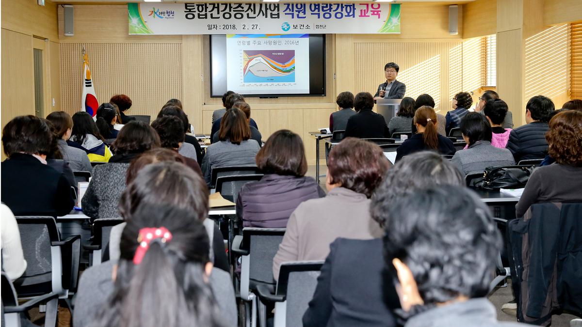 2018년 보건소 직원 직무교육