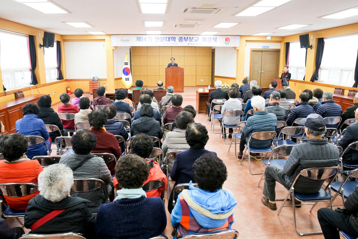 제14기 한문대학교 중부분교 개강식