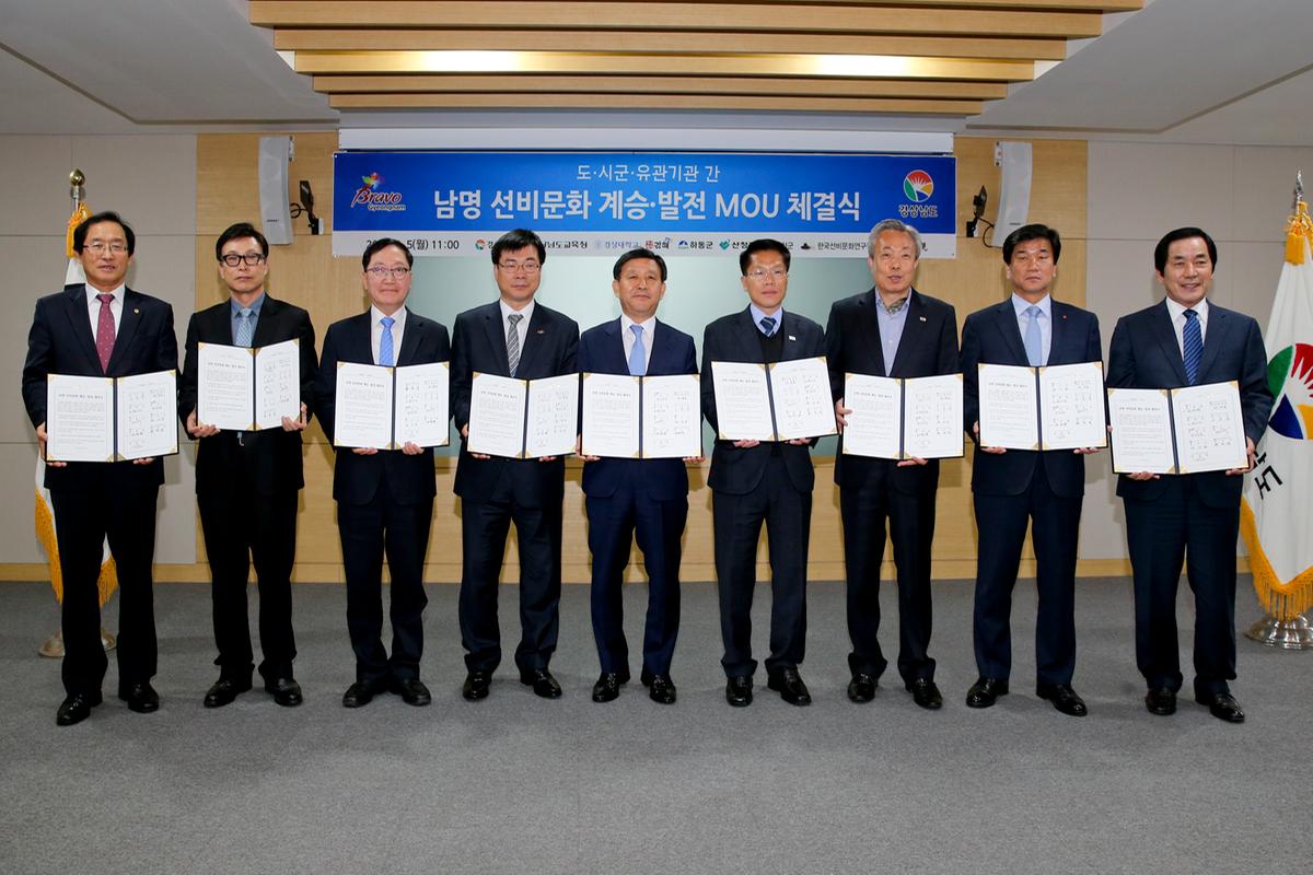 남명 시대정신 MOU 체결
