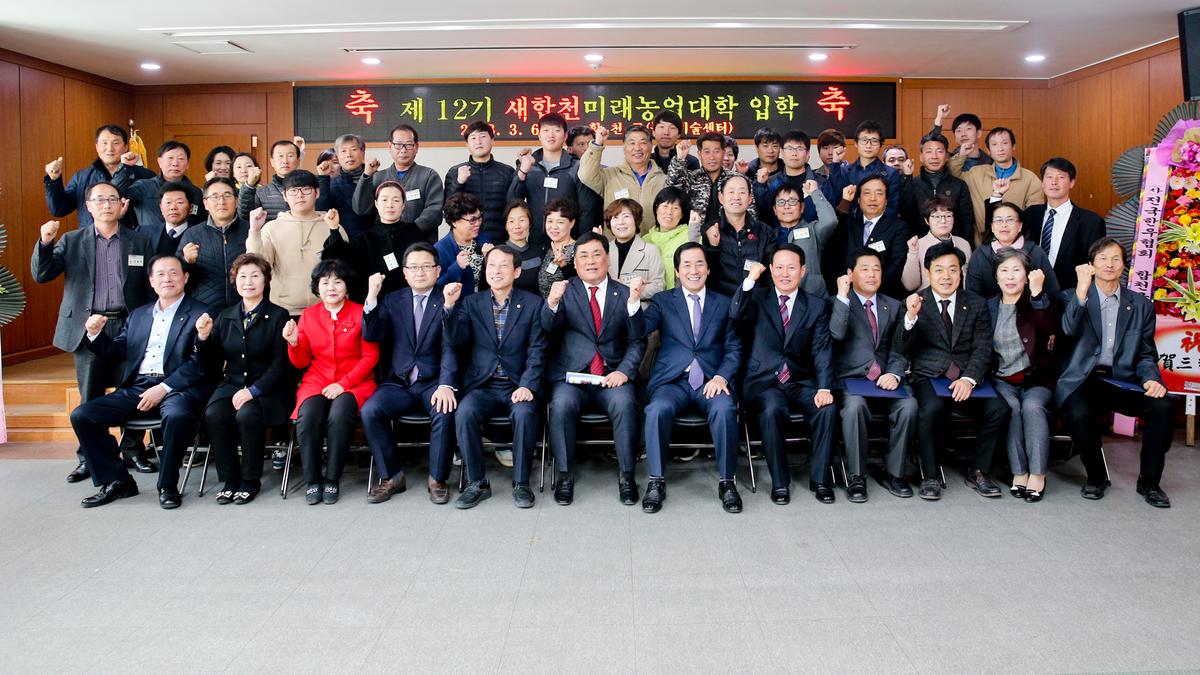 새합천 미래농업대학 입학식