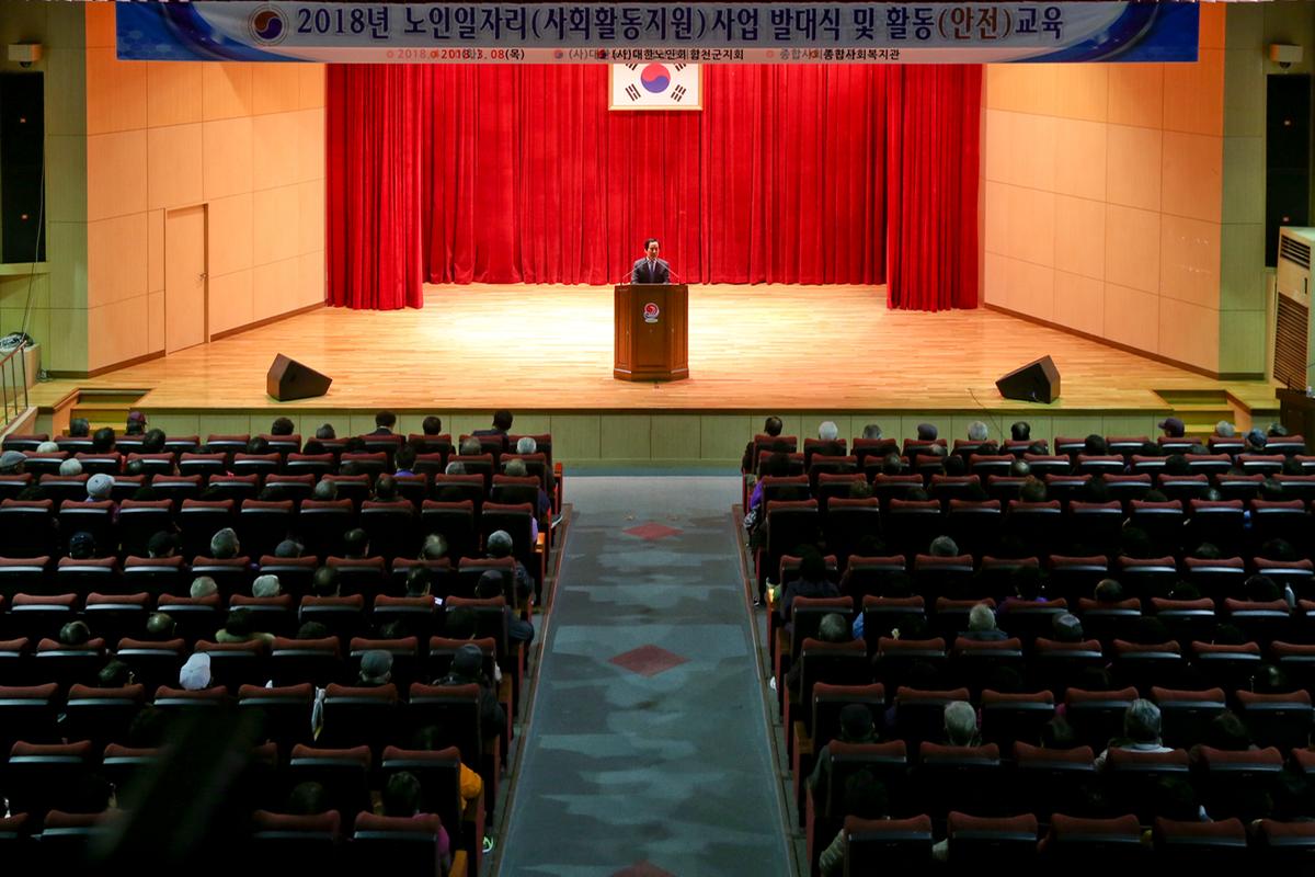 2018년 노인일자리 발대식