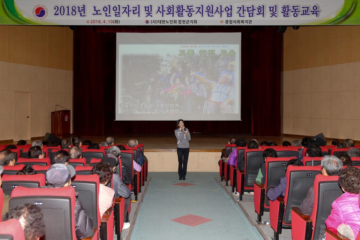 2018년 노인일자리 발대식