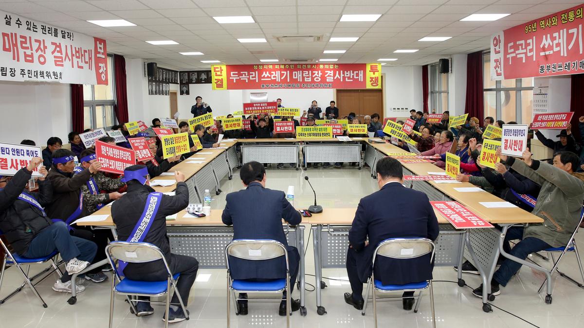 동부권매립장 주민대책위원회 간담회