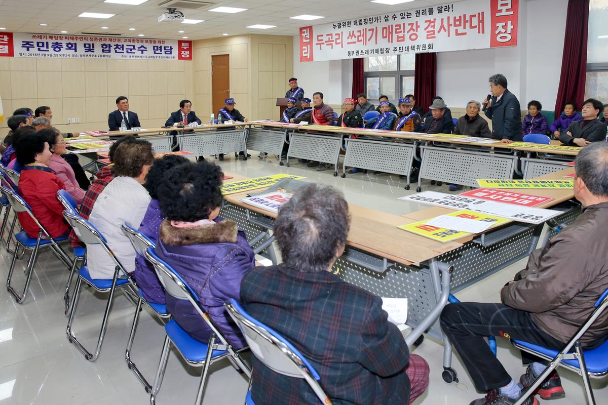 동부권매립장 주민대책위원회 간담회