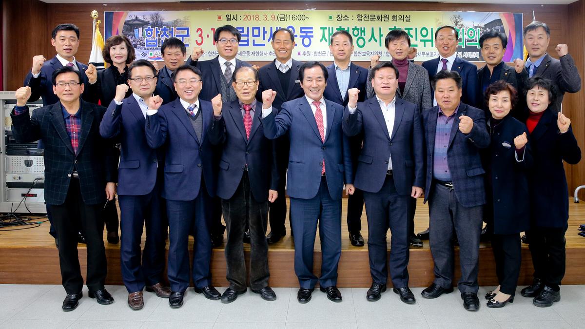 3.1독립만세운동 재현행사 추진위원 회의