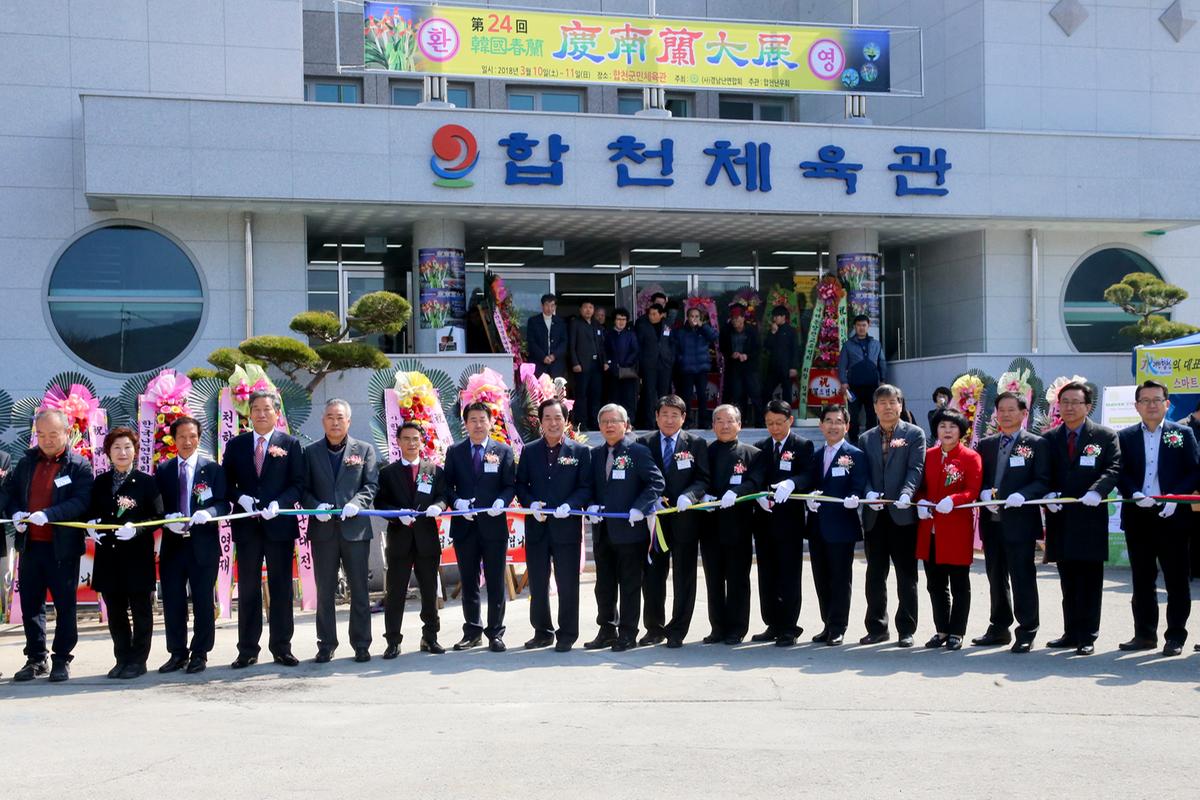 제24회 경남 난(蘭) 대전 개막식참석