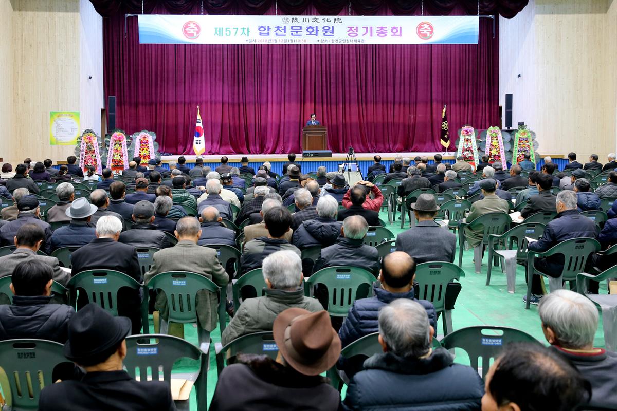 합천군문화원 정기총회