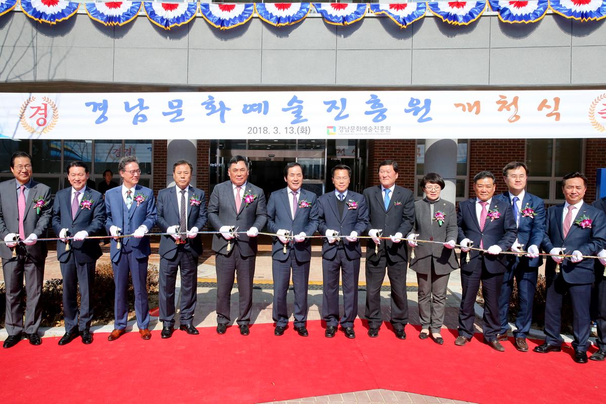 경남예술진흥원 합천 청사 개청식