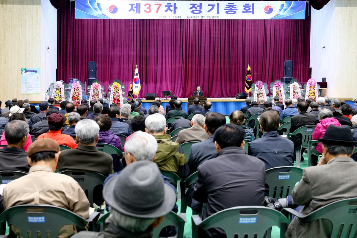 (사)대한노인회 합천군지회 정기총회