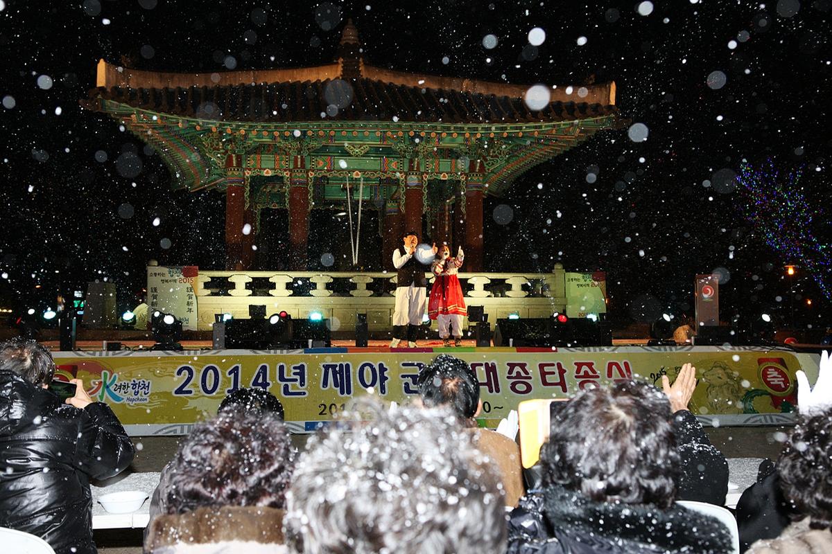 2014제야군민타종식및신년메세지전달