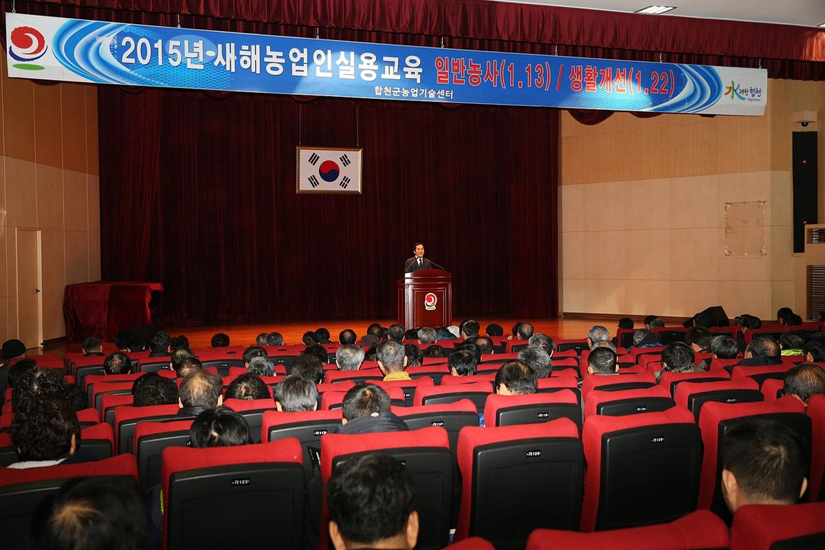 2015새해농업인실용교육