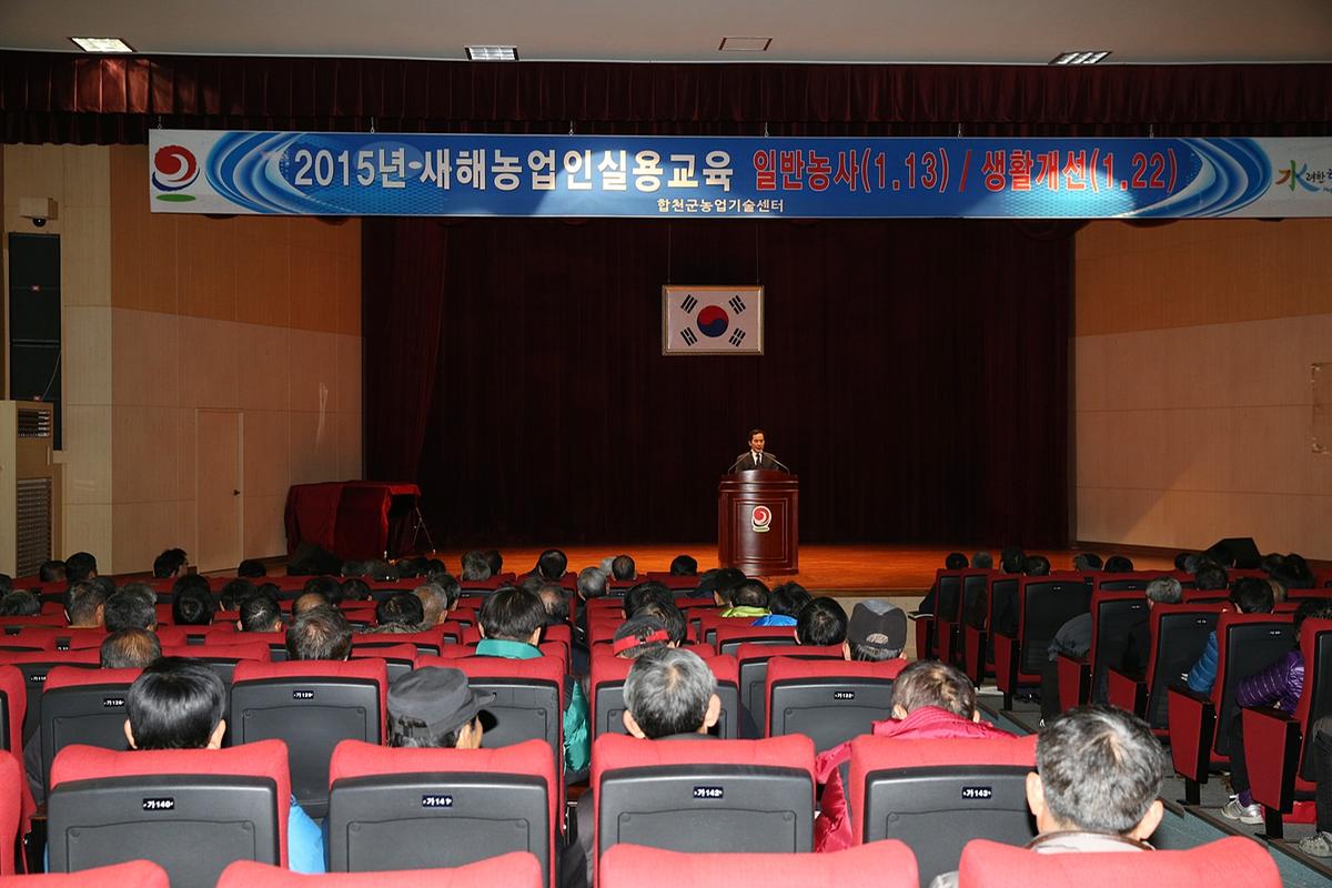 2015새해농업인실용교육