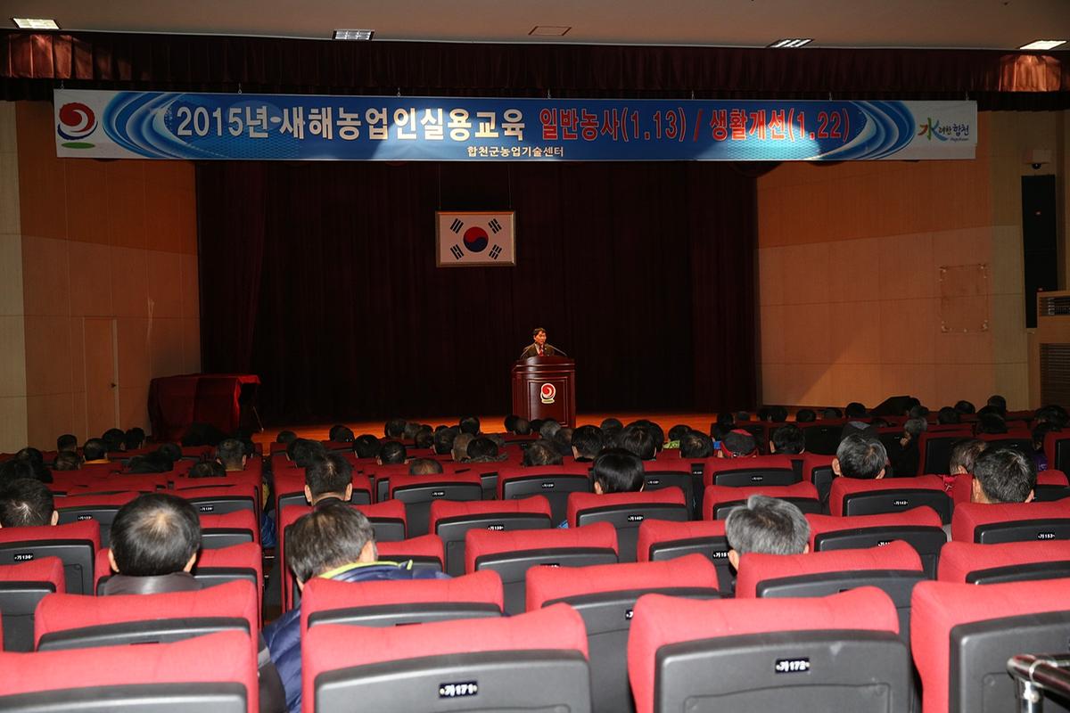 2015새해농업인실용교육