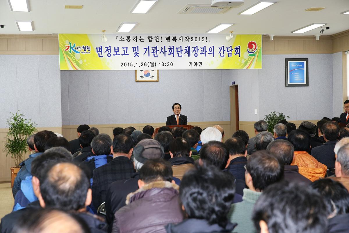 가야면면정보고회