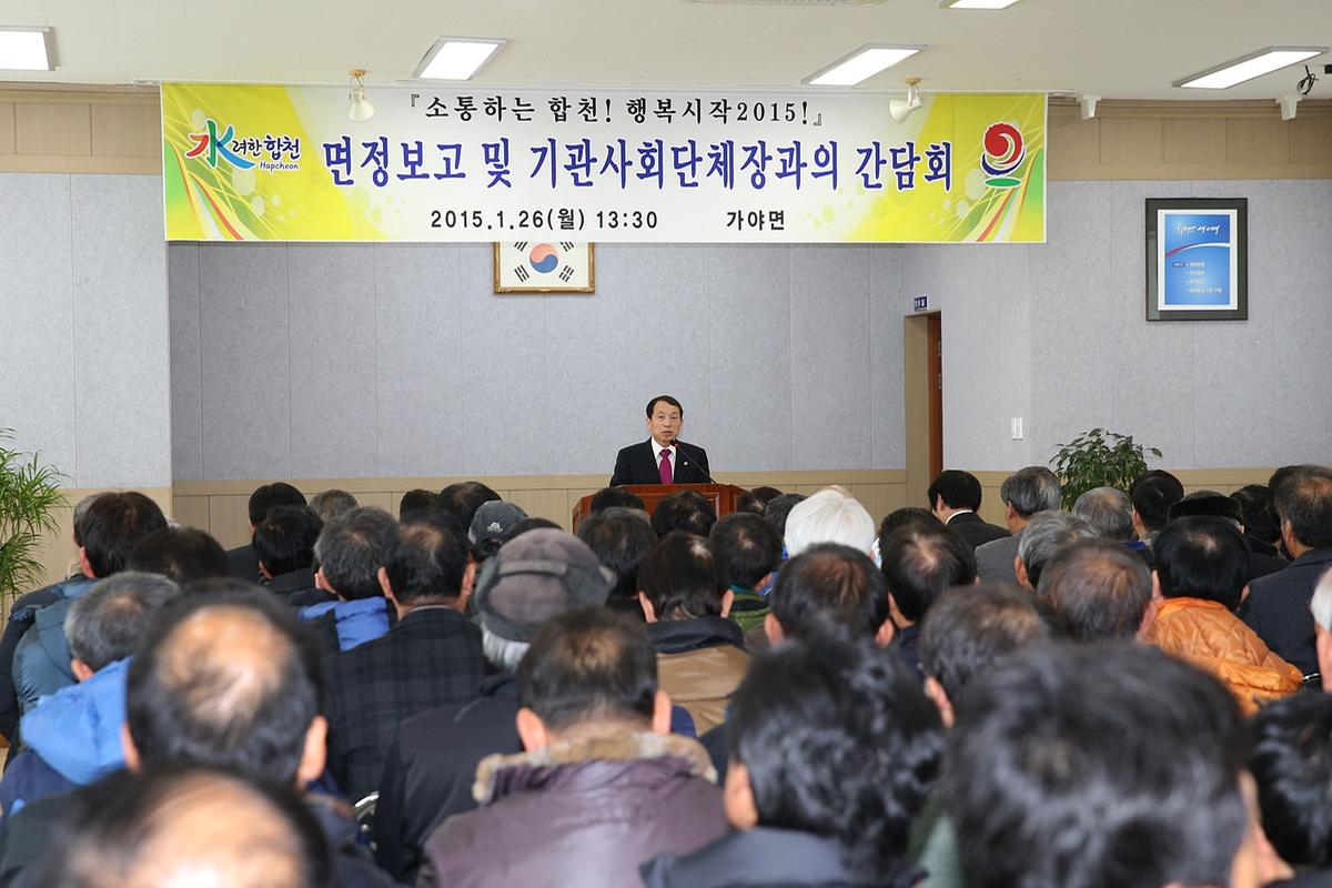가야면면정보고회