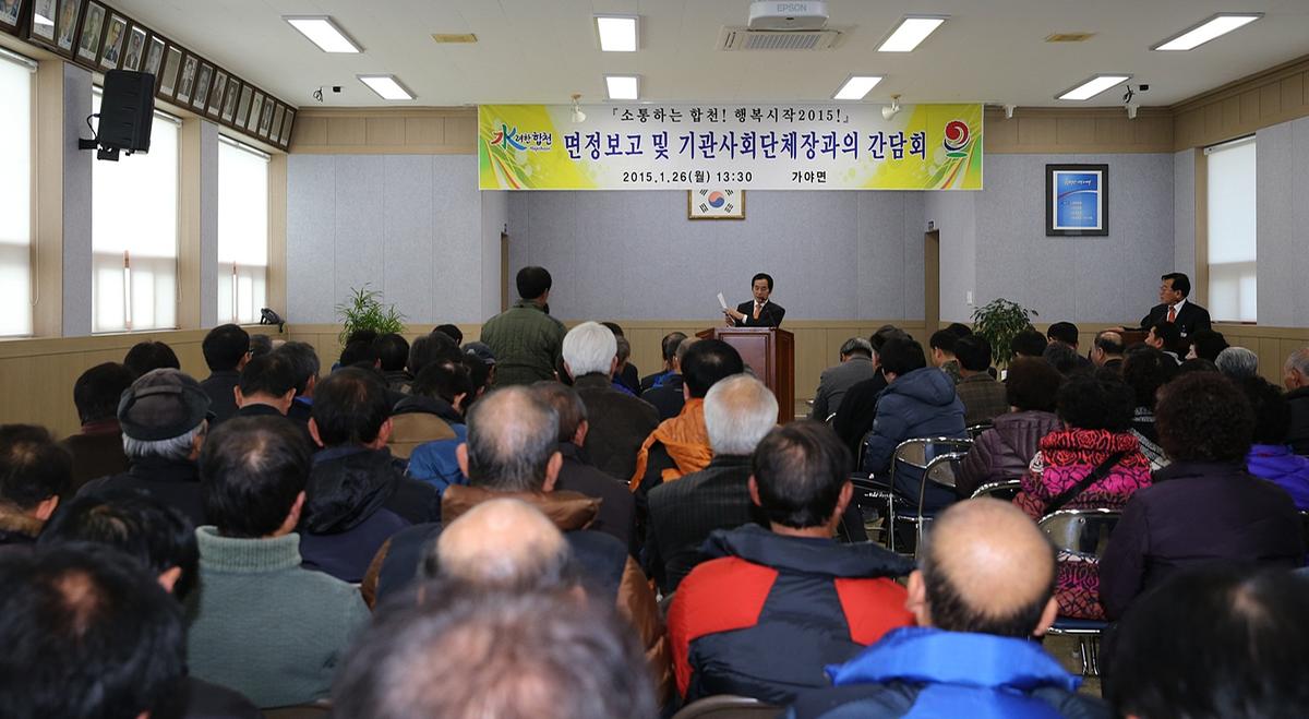 가야면면정보고회