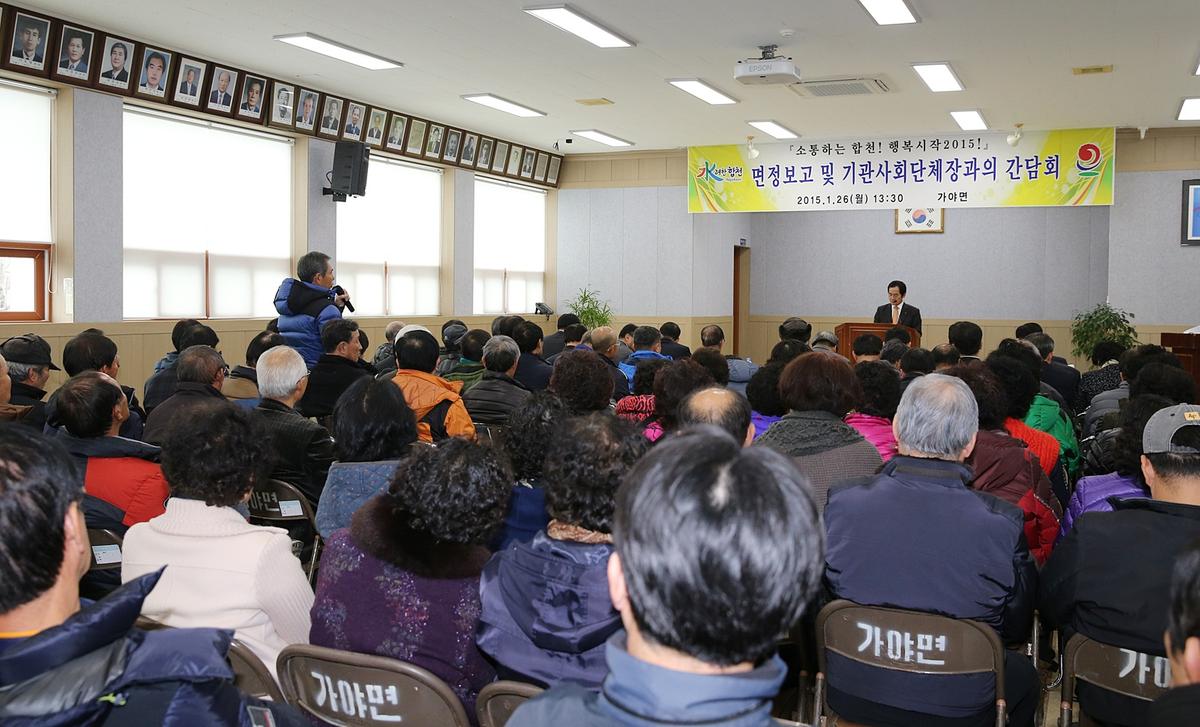 가야면면정보고회