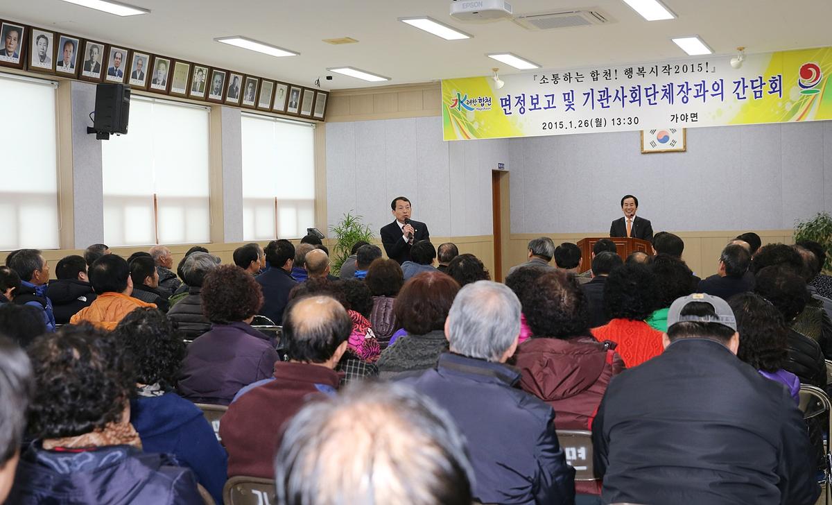 가야면면정보고회