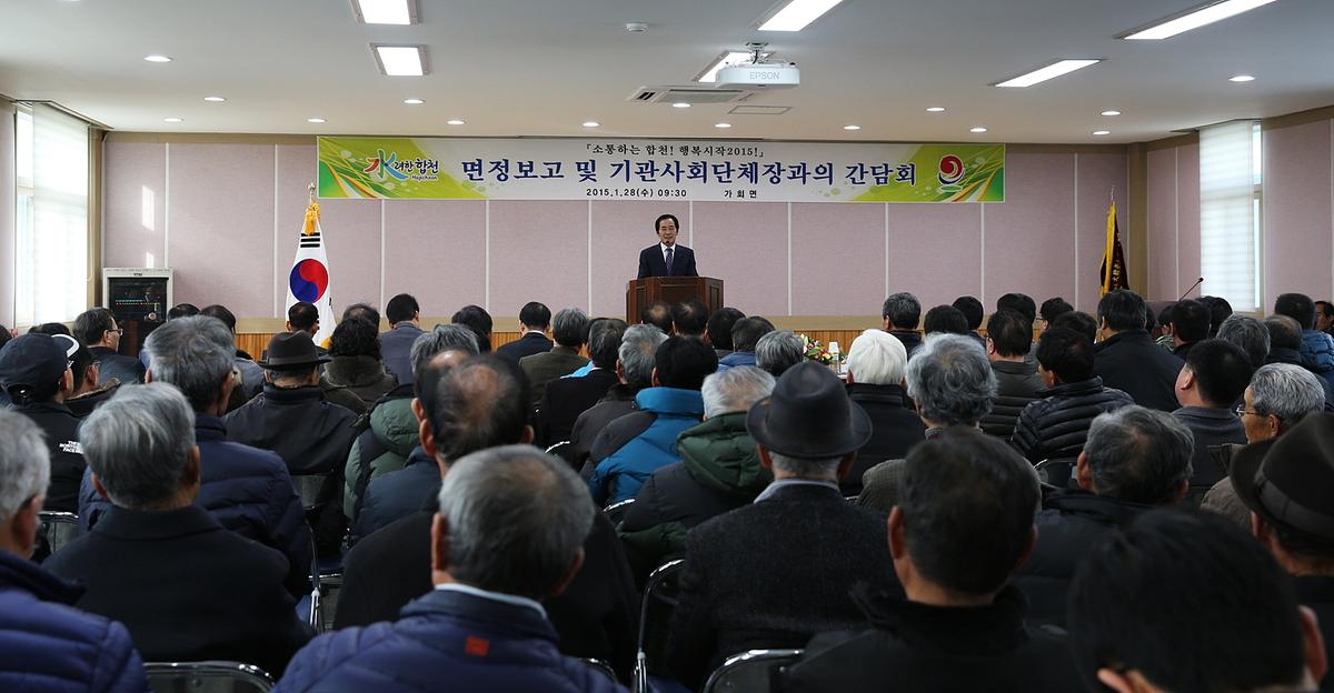 가회면면정보고회