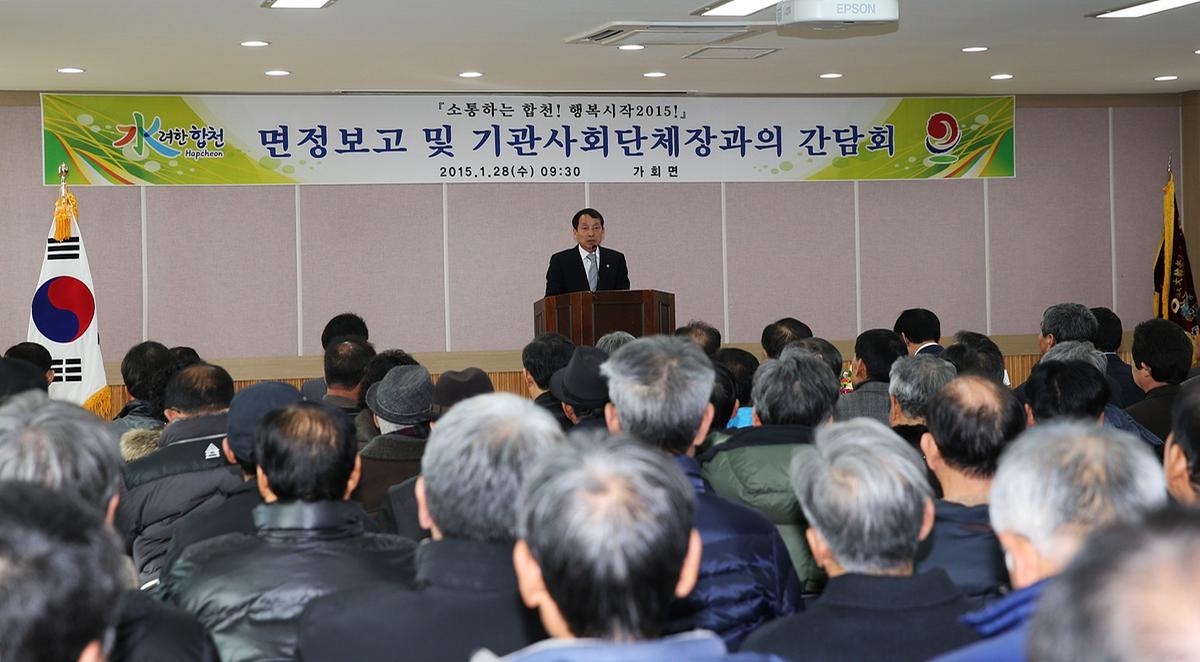 가회면면정보고회