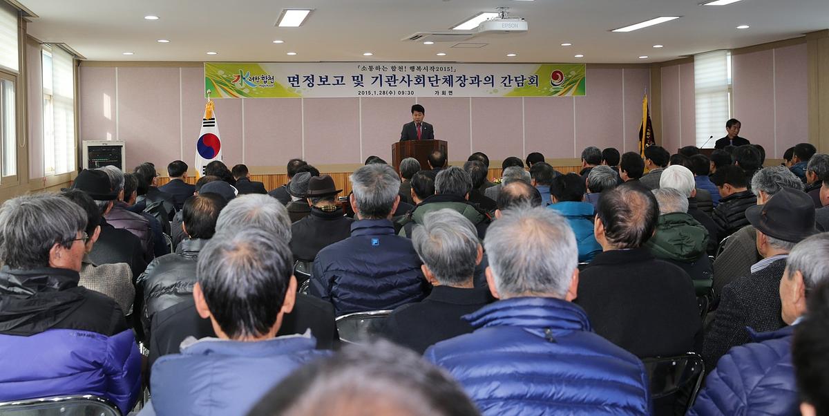 가회면면정보고회
