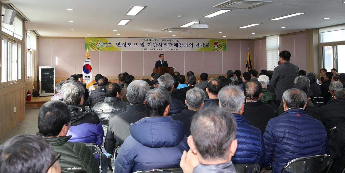 가회면면정보고회