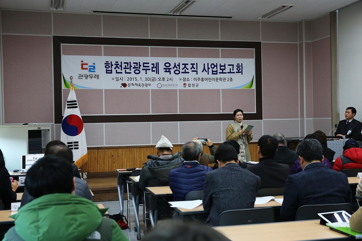관광두레육성조직사압계획보고회
