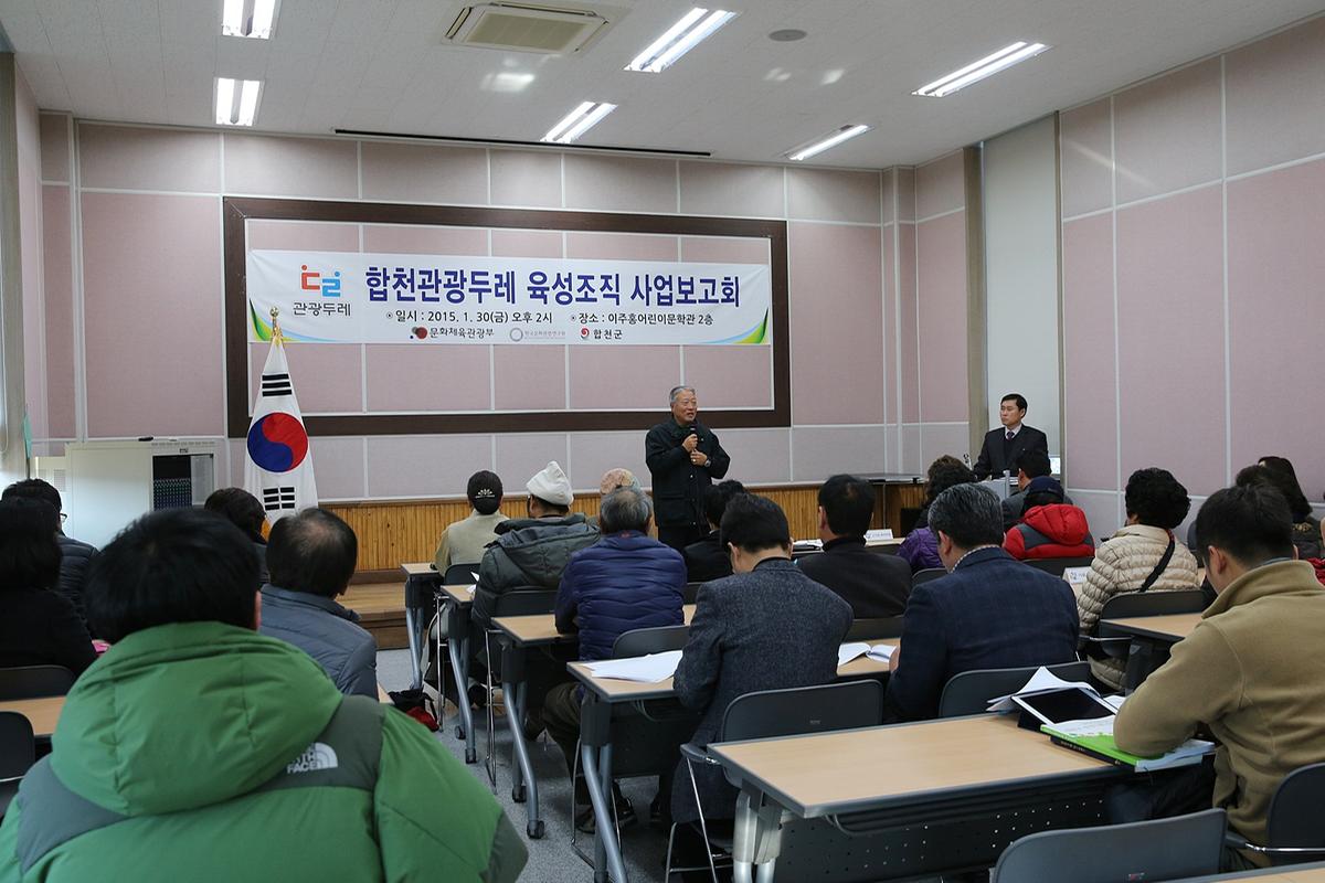 관광두레육성조직사압계획보고회